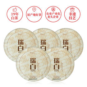 武夷星雪榕花福鼎原料白茶瑞白3191白牡丹饼5饼1提