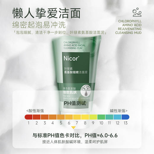 「9.9元包邮！温和净肤」Nicor叶绿素氨基酸洁面乳 积雪草清爽补水温和男女洗面奶清洁 商品图3