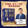 科学的历程少年版（套装2册） 商品缩略图1