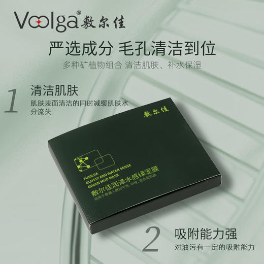 敷尔佳 润泽水感绿泥膜5g*8个/盒 商品图1