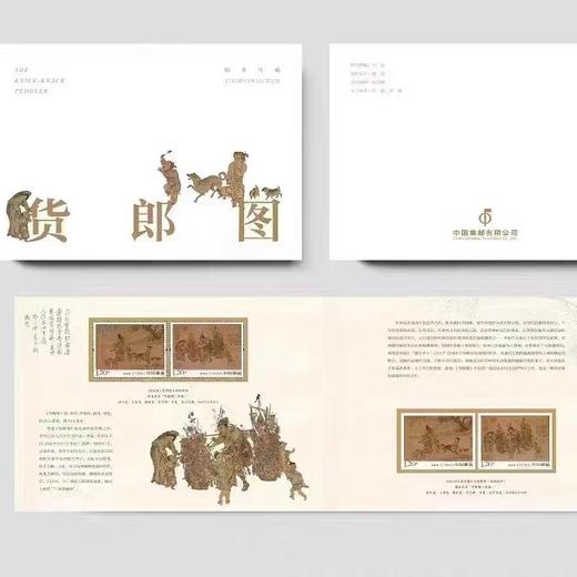 新邮预定！2023《货郎图》特种邮票 商品图1