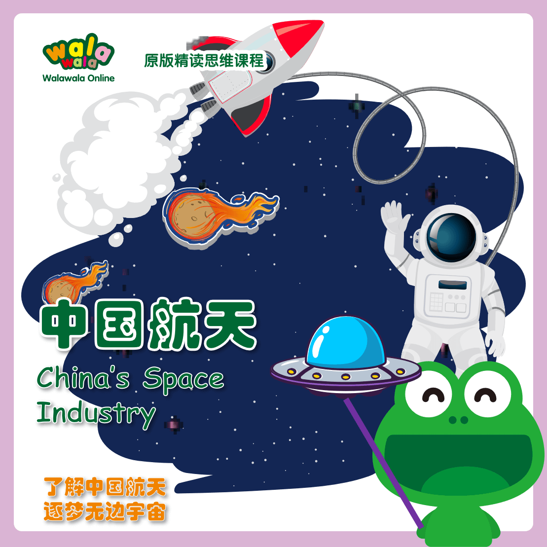 《中国航天》带孩子探索无垠宇宙！