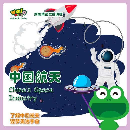 《中国航天》带孩子探索无垠宇宙！ 商品图0