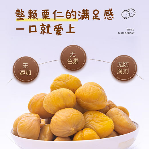 甘栗仁 【下单指定规格多送1袋】200g/袋*2袋/4袋 糖渍&原味 商品图3