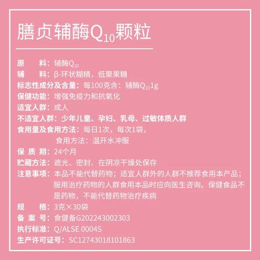 森维斯 膳贞辅酶Q10颗粒 90g（3g*30袋） 商品图3