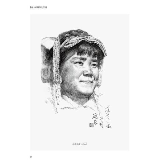 庞卡素描写生百例 商品图4