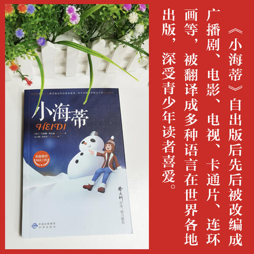小海蒂 商品图1