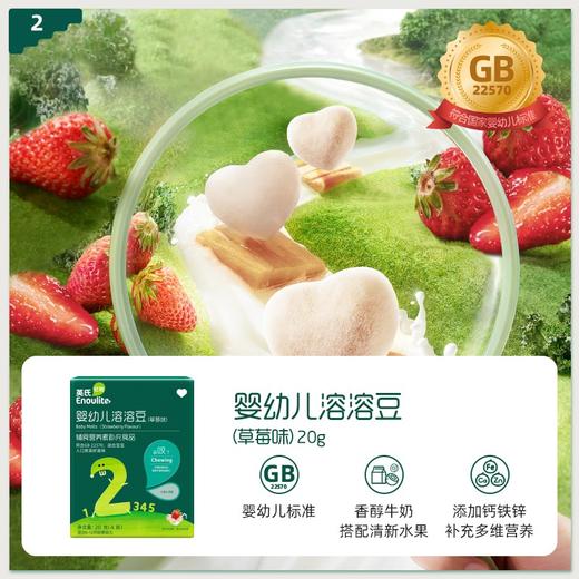 英氏草莓蔓越莓树莓味黄桃橙子西柚味水果果蔬溶溶豆儿童零食18g 商品图7