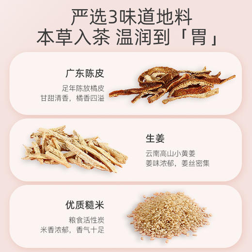 【秒杀陈皮姜米茶 】12包120g 云南生姜广东橘皮东北糙米；三分谷物香 七分茶滋味；免煮型,即泡即饮，独立小袋  不参与满赠 商品图3