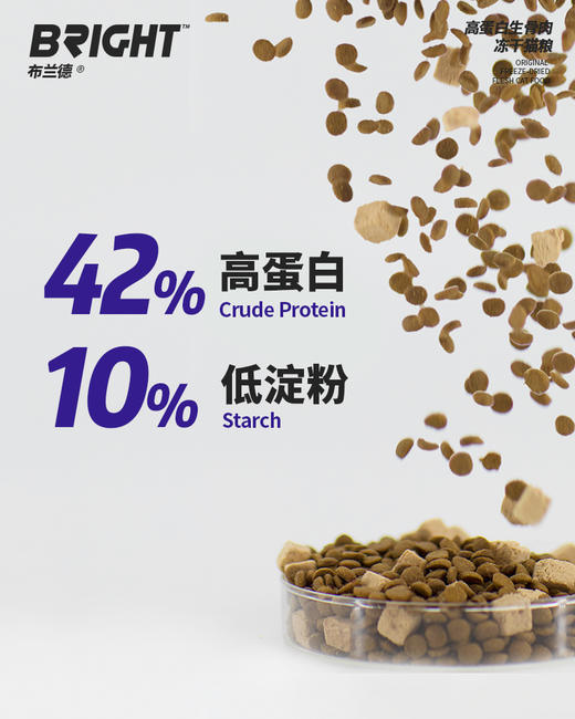 布兰德全价猫粮成猫全阶段配方无谷生骨肉冻干猫粮5kg 商品图1