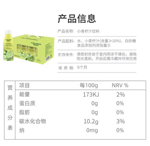 【清凉节】悦动力 小青柠汁饮料 进口小青柠 NFC果汁 补充维C 300ml*8瓶 礼盒装 商品图4