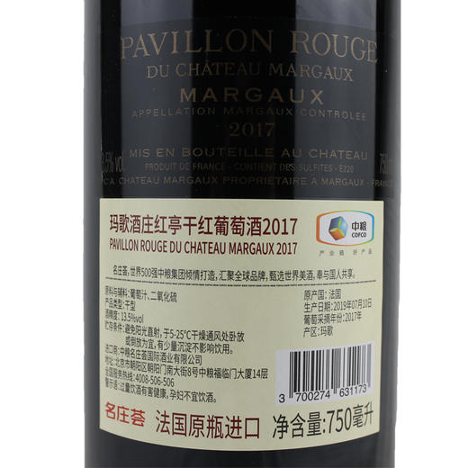 玛歌2017（副） 商品图1