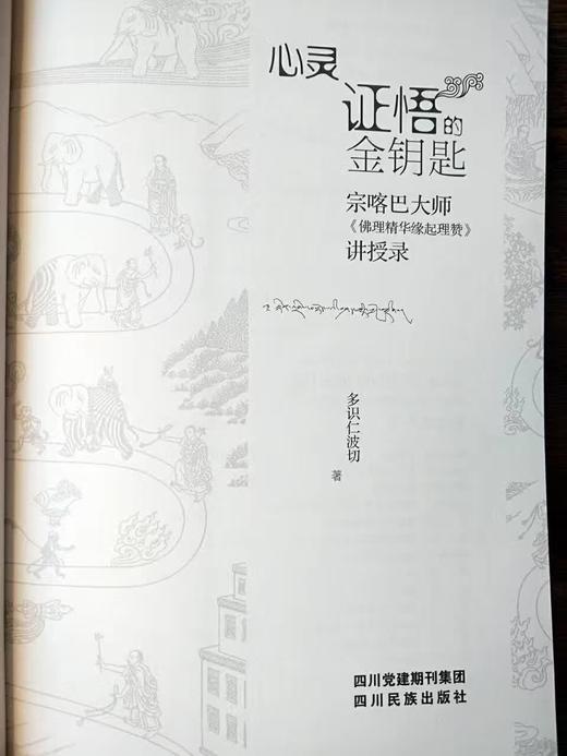 心灵证悟的金钥匙_佛理精华缘起理赞 商品图1