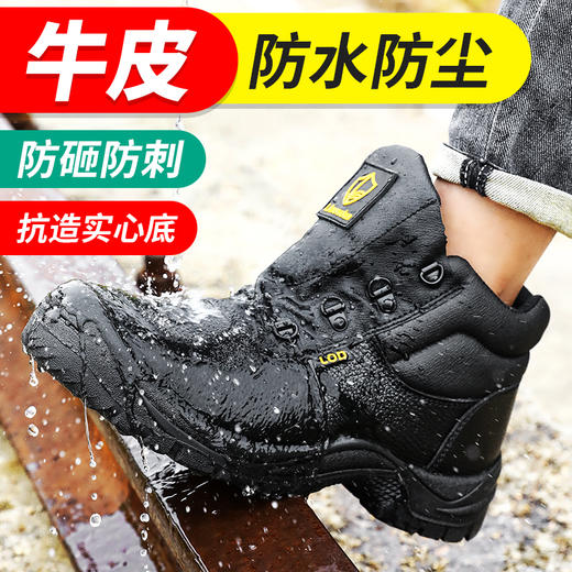 蓝鸥盾劳保鞋防砸防刺安全鞋钢包头牛皮防水工作鞋 商品图0