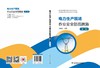 电力生产现场作业安全防范措施（第二版） 商品缩略图2