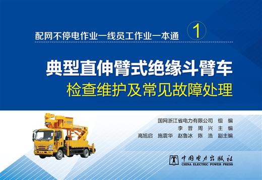 配网不停电作业一线员工作业一本通 （全两册） 商品图0