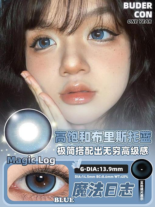 Budercon 魔法日志 年抛 2片 14.5mm 参考着色13.9mm 基弧8.6 含水40% 新锐国货 商品图1