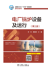 电厂锅炉设备及运行（第三版） 商品缩略图1