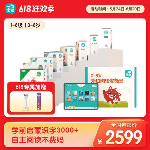 昫昫同款!昫爸强烈推荐的中文阅读【一亩宝盒】官方正版 原创中文分级读物任意购 商品图5