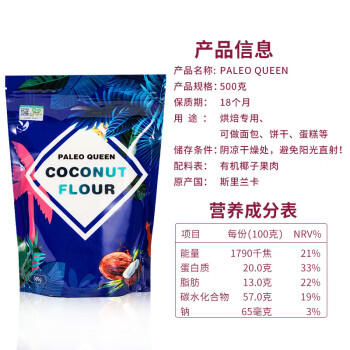 派里奥（Paleo queen）有机天然椰子面粉500g 斯里兰卡进口生酮饮食烘焙高纤维无麸质 商品图0