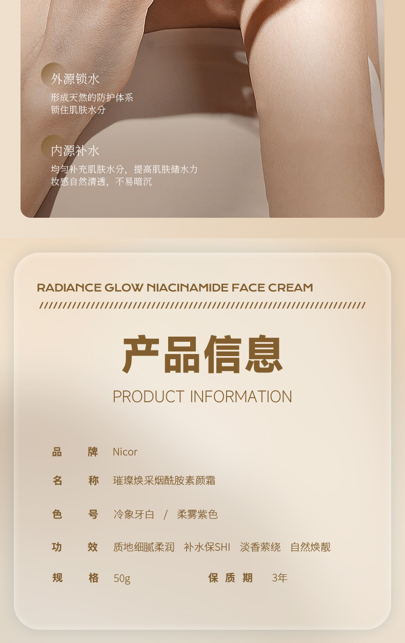 璀璨焕采烟酰胺素颜霜详情_08.jpg