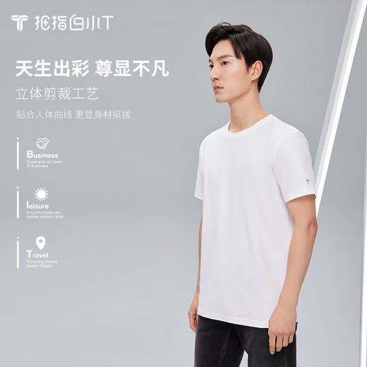 拇指白小T尊型灵感圆领T恤 商品图1