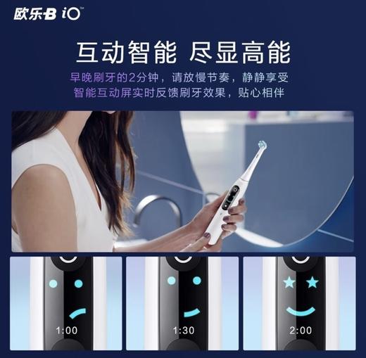 欧乐B io卓越清洁精选款电动牙刷 商品图2