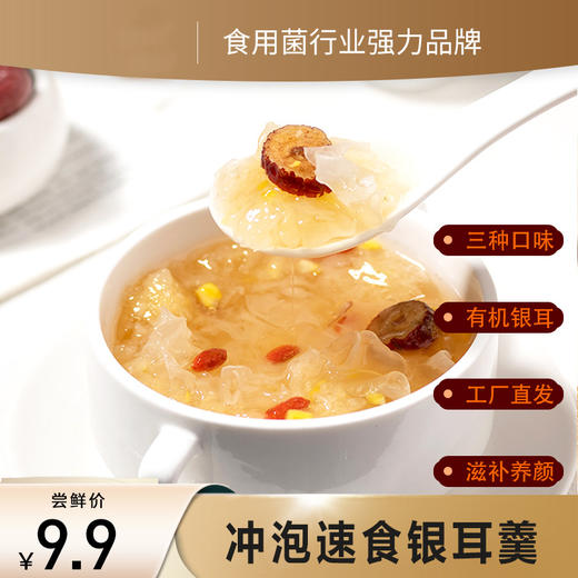 【3袋装】银耳羹冲泡即食冻干红枣莲子百合代餐免煮速食汤袋装营养早餐 商品图0