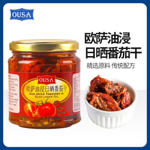 欧萨油浸日晒番茄干280g 商品图0