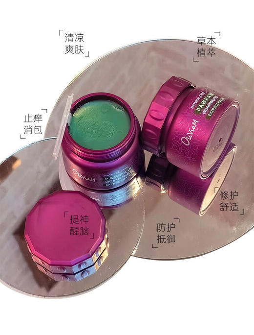 【艾草木瓜止痒膏*2罐】澳莉维亚天然艾草木瓜植物精粹膏20ml 商品图8