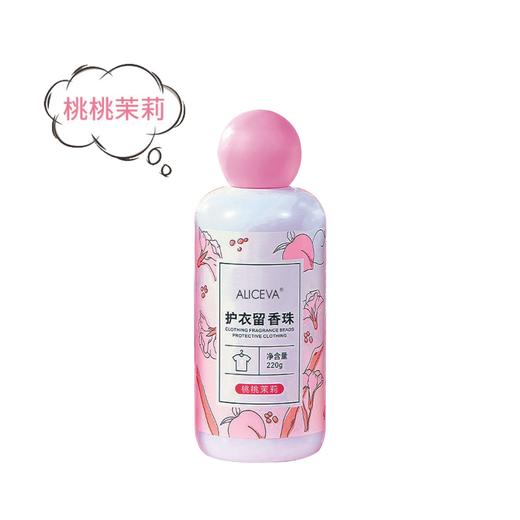 [3瓶装]留香珠洗衣服留香珠颗粒72小时持久香味衣柜香薰持久留香珠 商品图1