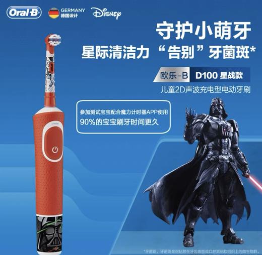欧乐B D100.413星球大战牙刷 商品图2