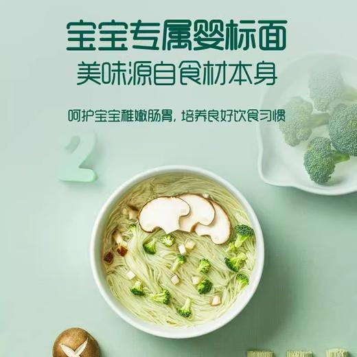 英氏婴幼儿面条原味西兰花香菇营养线挂面儿童宝宝婴儿辅食面6月多种口味面条系列YIS-960535 商品图10