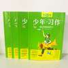 作文大全✅【6-12岁】《意林-少年习作》全4册  既是一套同龄人范文赏读指南，又是一套学生作文新素材笔记 商品缩略图1