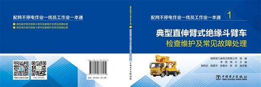 配网不停电作业一线员工作业一本通 （全两册） 商品图1