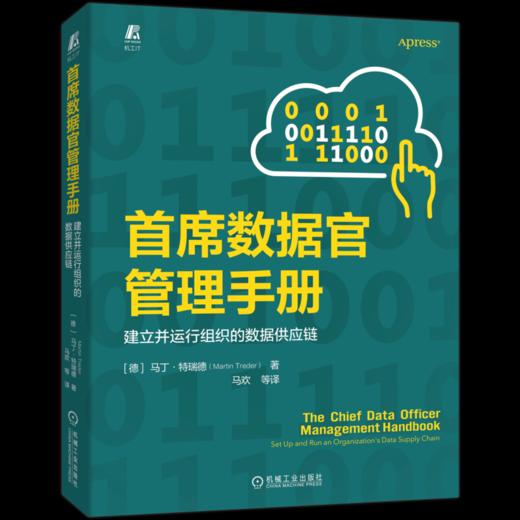 首席数据官管理手册： 建立并运行组织的数据供应链 商品图1