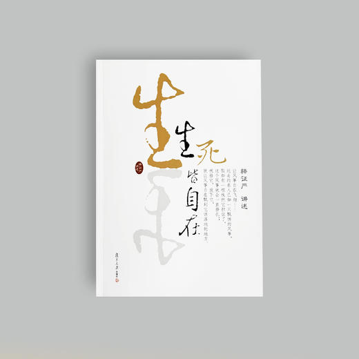 《生死皆自在》（再版） 商品图1