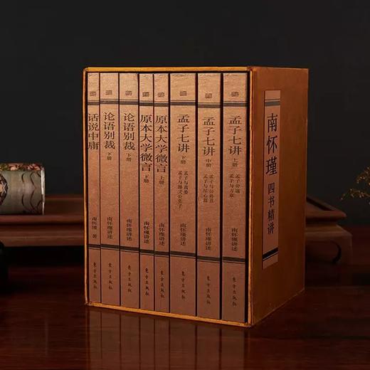 《南怀瑾四书精讲》读懂南怀瑾，解中国传统文化，开人生大智慧——南怀瑾 著 东方出版社 商品图1