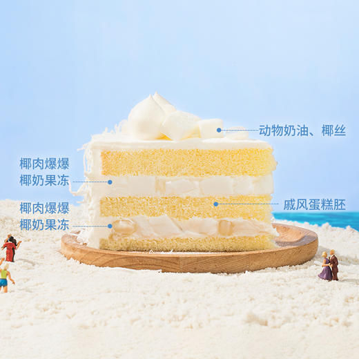 【人气网红】生椰爆爆蛋糕，椰奶醇香，一口爆珠好吃椰（89.9） 商品图2