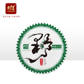 【新品】野 坝檬正春 普洱生茶 100克 性价比