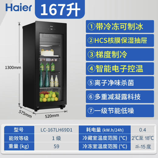 海尔（Haier）冰吧 LC-167LH69D1钢琴黑 商品图1