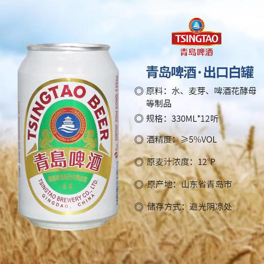 青岛啤酒大白罐出口香港 330*12罐 商品图2