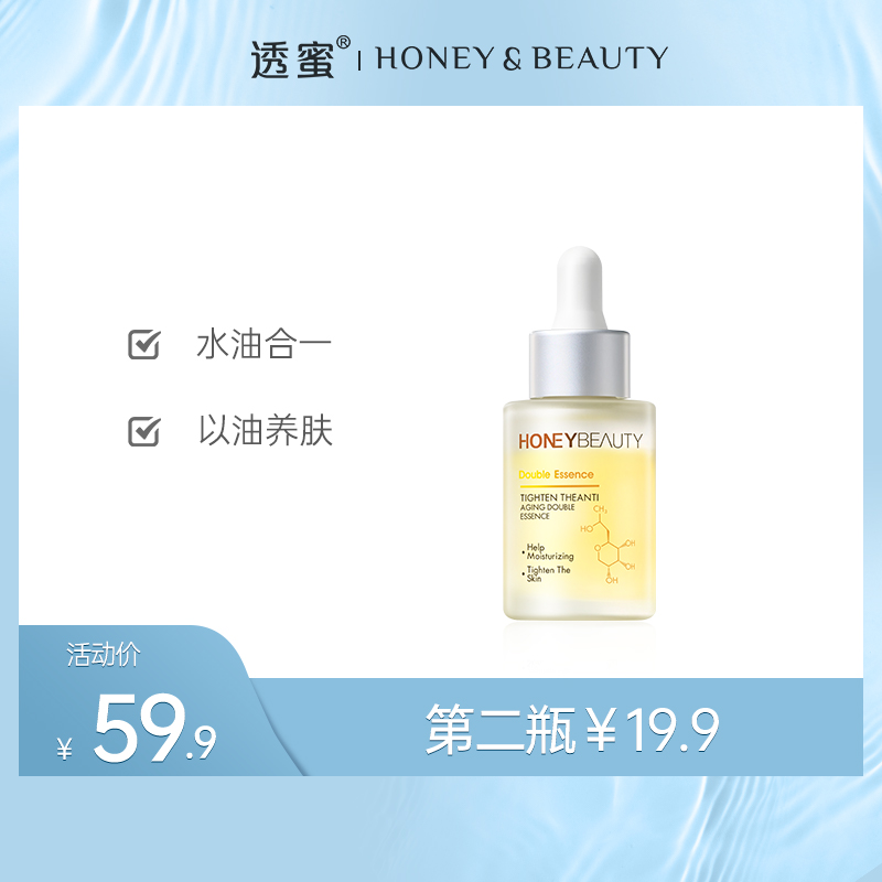 【蜜家特惠丨第2件19.9元】透蜜 时光焕妍双层精华30ml 紧致淡化细纹水油合一以油养肤滋润不油腻