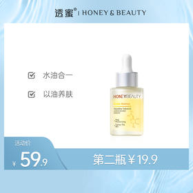 【蜜家特惠丨第2件19.9元】透蜜 时光焕妍双层精华30ml 紧致淡化细纹水油合一以油养肤滋润不油腻