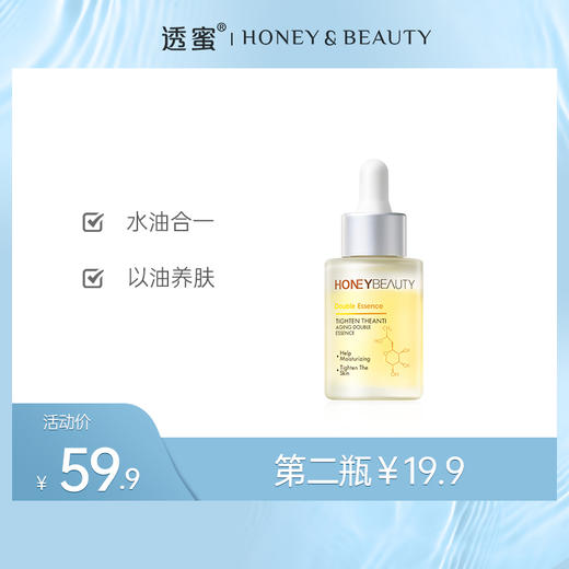 【蜜家特惠丨第2件19.9元】透蜜 时光焕妍双层精华30ml 紧致淡化细纹水油合一以油养肤滋润不油腻 商品图0