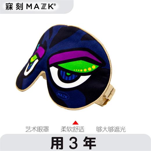 男士真丝眼罩个性舒适睡眠遮光缓解干扰礼物有趣艺术绅士四季适用 商品图12