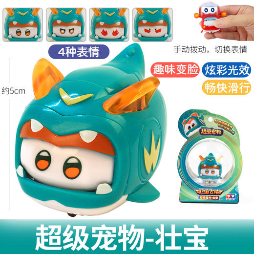 奥迪超级宠物-超级飞侠 商品图6