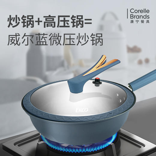 年后发货【【自营】康宁威尔蓝微压炒锅锅具套装 EKCO威尔蓝微压炒锅 商品图1
