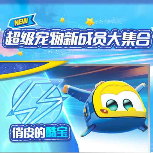 奥迪双钻超级宠物-超级飞侠冒险系列PDQ装A 商品图1