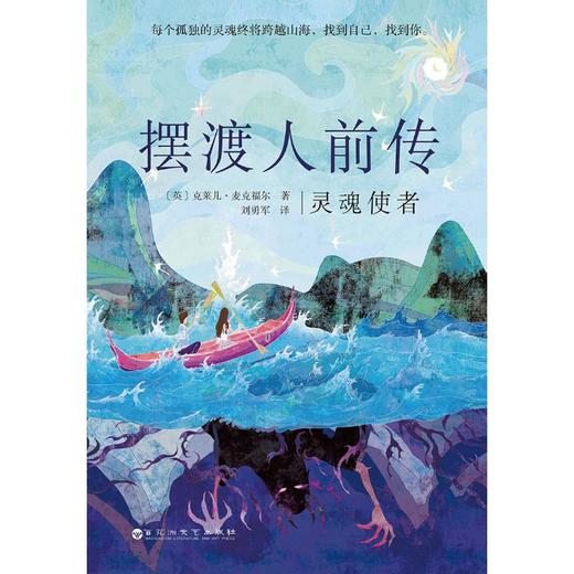 摆渡人前传 灵魂使者 商品图0